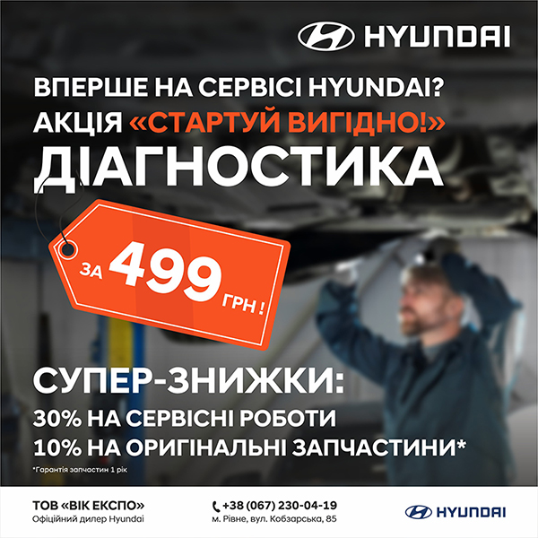 Автомобілі Hyundai м. Мукачево | Купити новий Хюндай | Захід Авто-М - фото 6