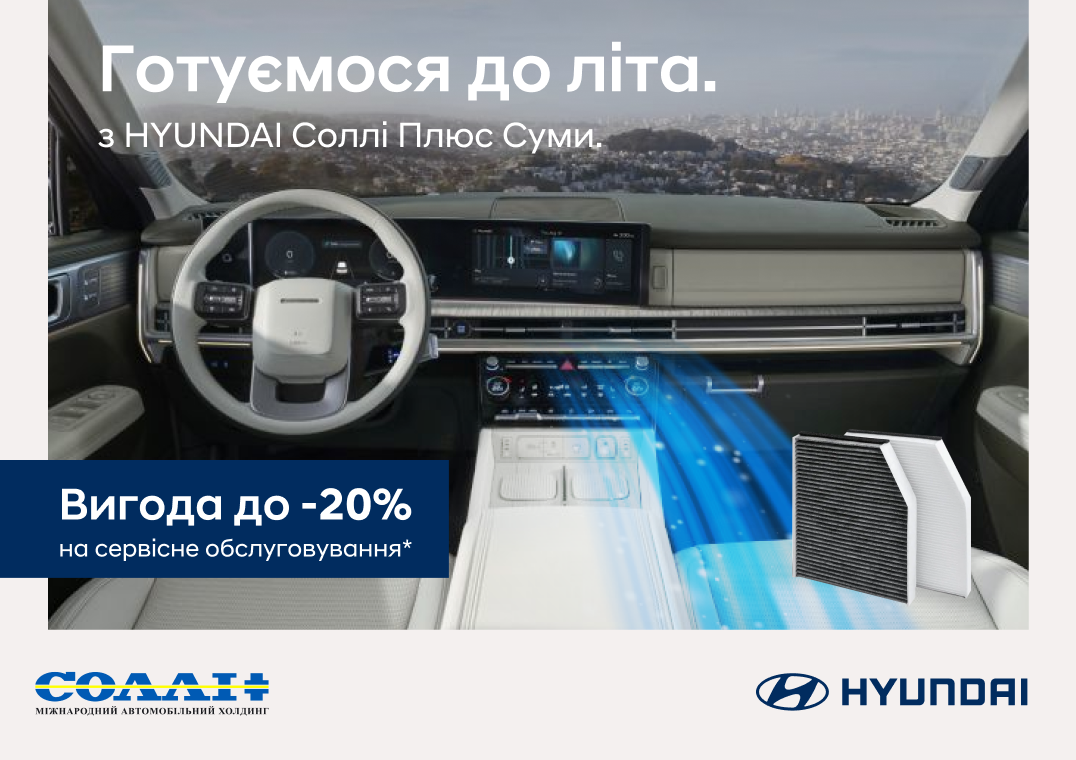 Автомобілі Hyundai м. Мукачево | Купити новий Хюндай | Захід Авто-М - фото 6