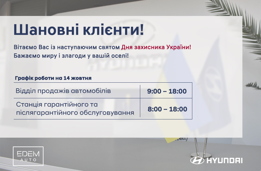 Автомобілі Hyundai м. Мукачево | Купити новий Хюндай | Захід Авто-М - фото 6