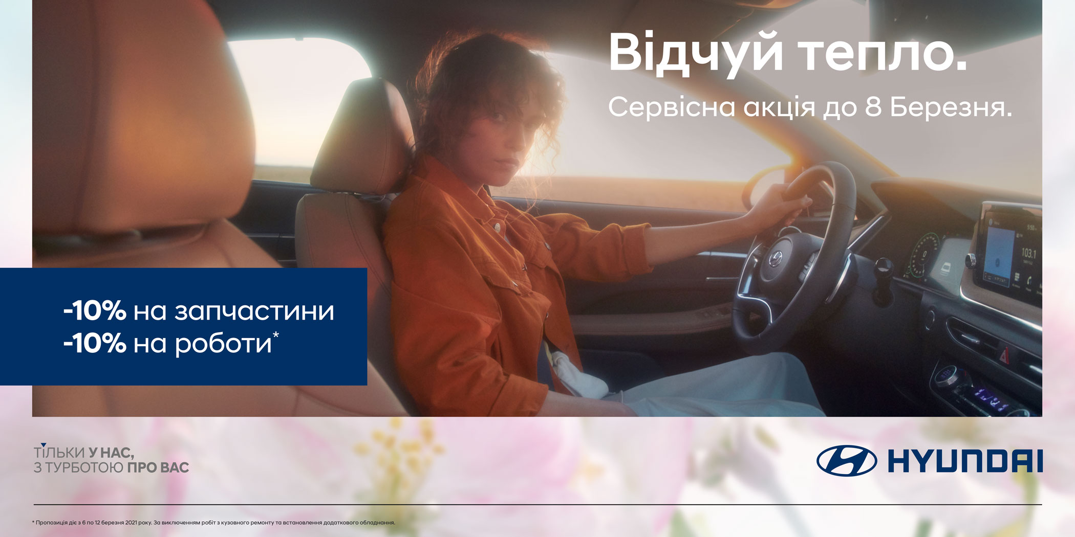 Автомобілі Hyundai м. Мукачево | Купити новий Хюндай | Захід Авто-М - фото 6