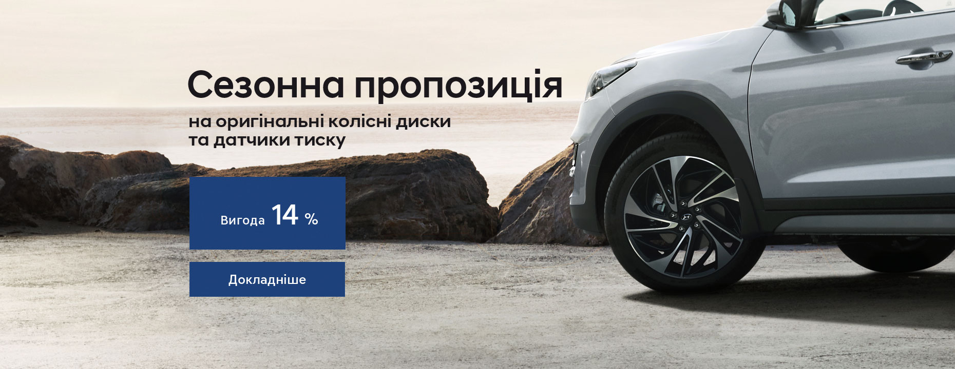 Автомобілі Hyundai м. Мукачево | Купити новий Хюндай | Захід Авто-М - фото 6