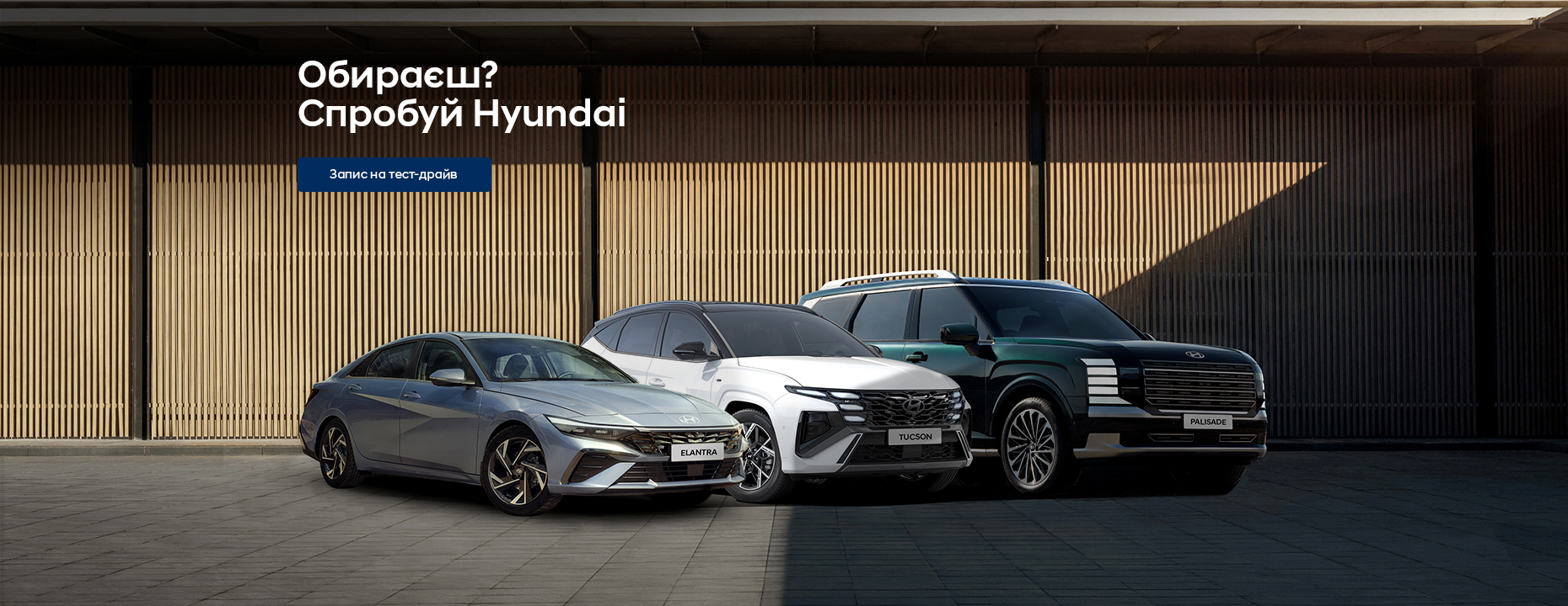 Автомобілі Hyundai м. Мукачево | Купити новий Хюндай | Захід Авто-М - фото 9